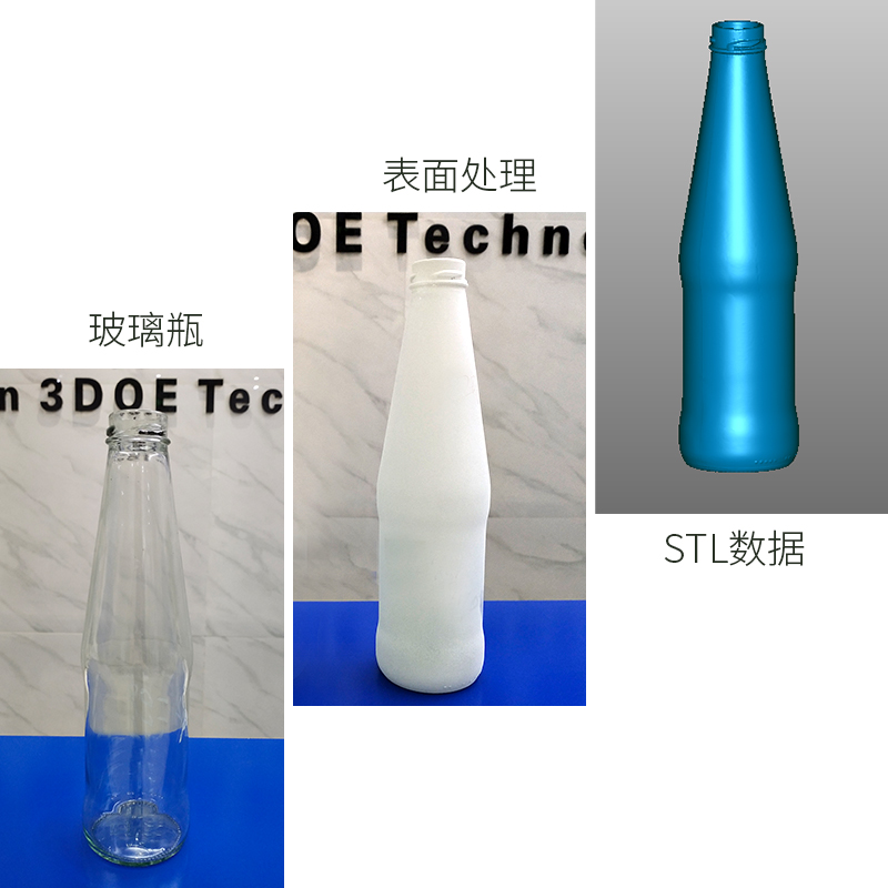 玻璃瓶子3D掃描逆向設計——開模批量生產