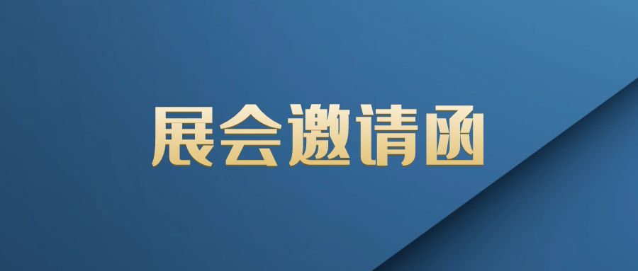 精易迅誠邀您參加2024第42屆中國國際康復輔助器具產業暨國際福祉機器博覽會
